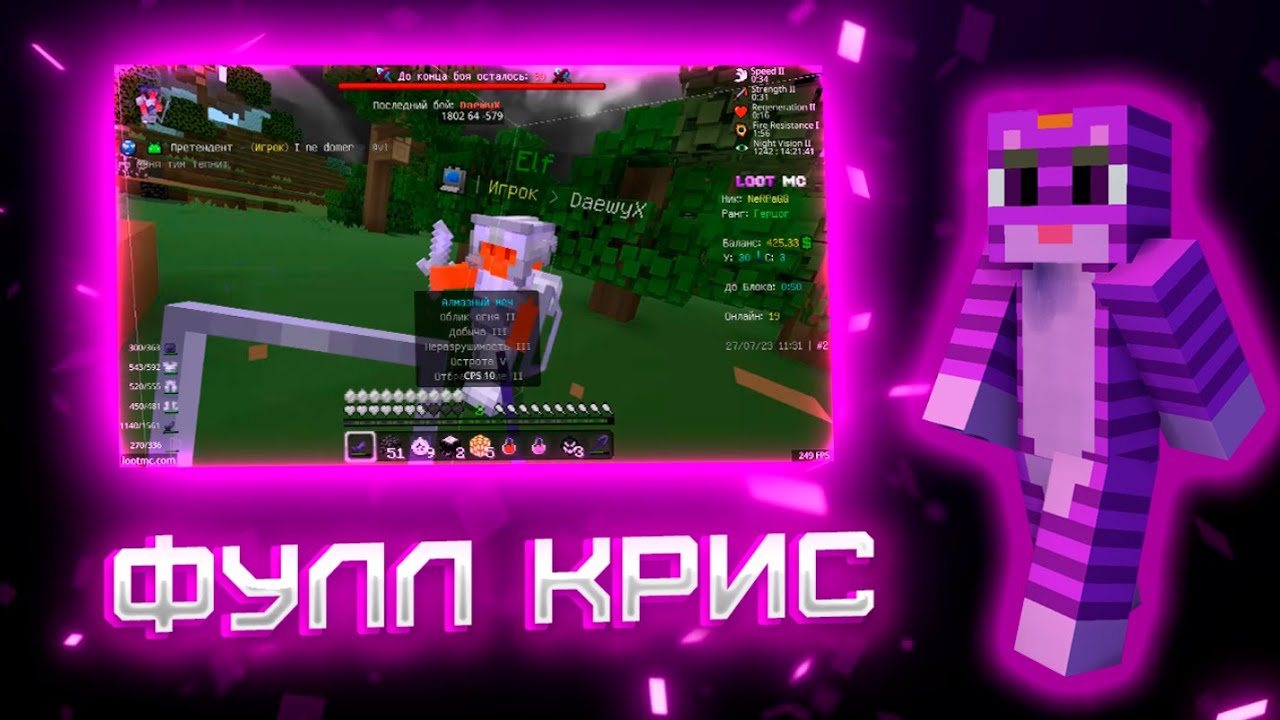 афувдаю🎭 | PvP on LooTmc #18 |