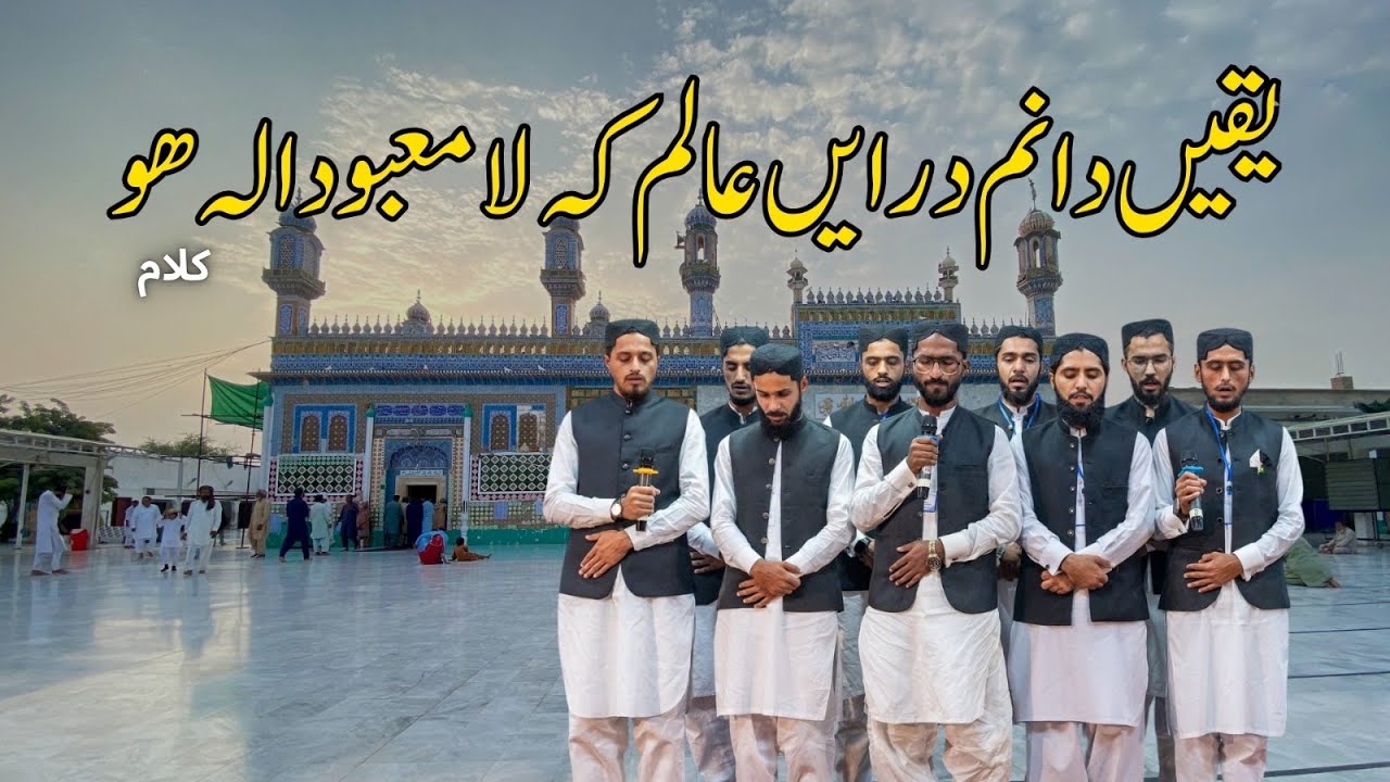 Yaqeen Daanam Daree Aalim | Kalam Hadhrat #SultanBahoo | Kalaam & Spiritual Recitations 2025