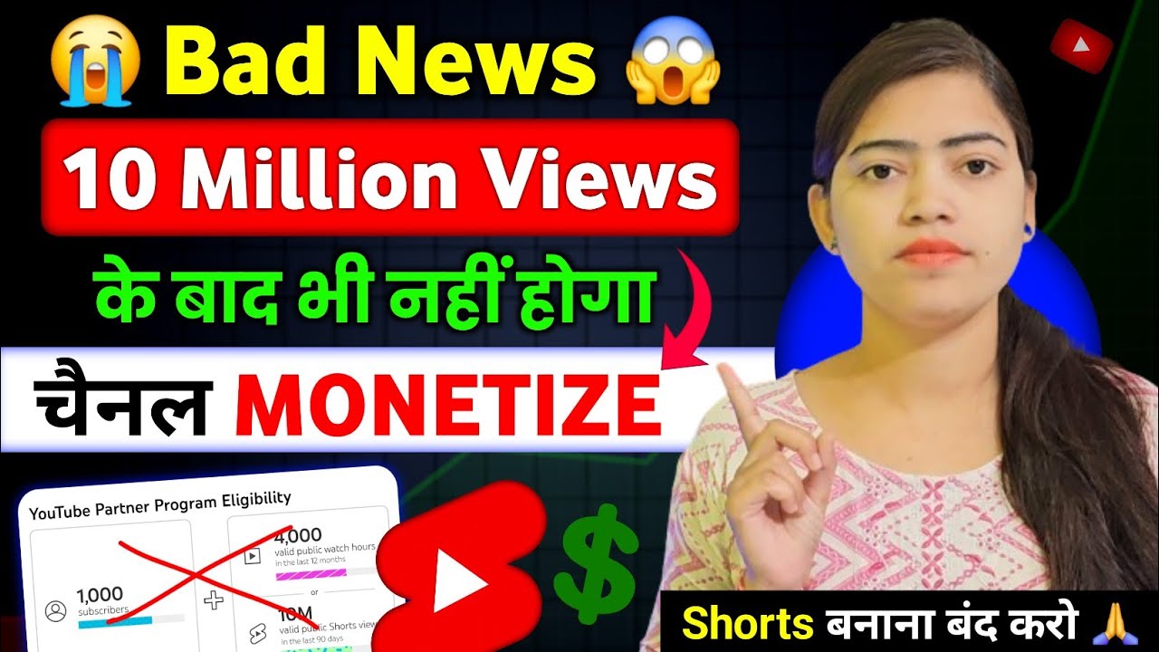 🚨Alert ⚠️ (अब 10M Views भी बेकार?)😳 YouTube का नया झटका! | YOUTUBE MONETIZATION POLICY 