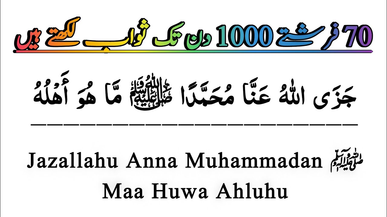 Darood Sharif✨ || Jazallahu Anna Muhammadan Maa Huwa Ahluhu ||  #bestdarood