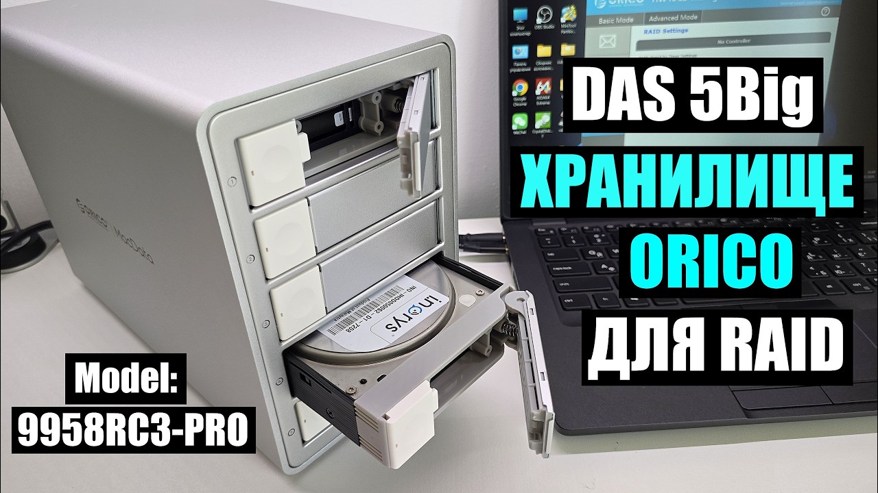 ХРАНИЛИЩЕ ORICO на 130ТБ DAS RAID