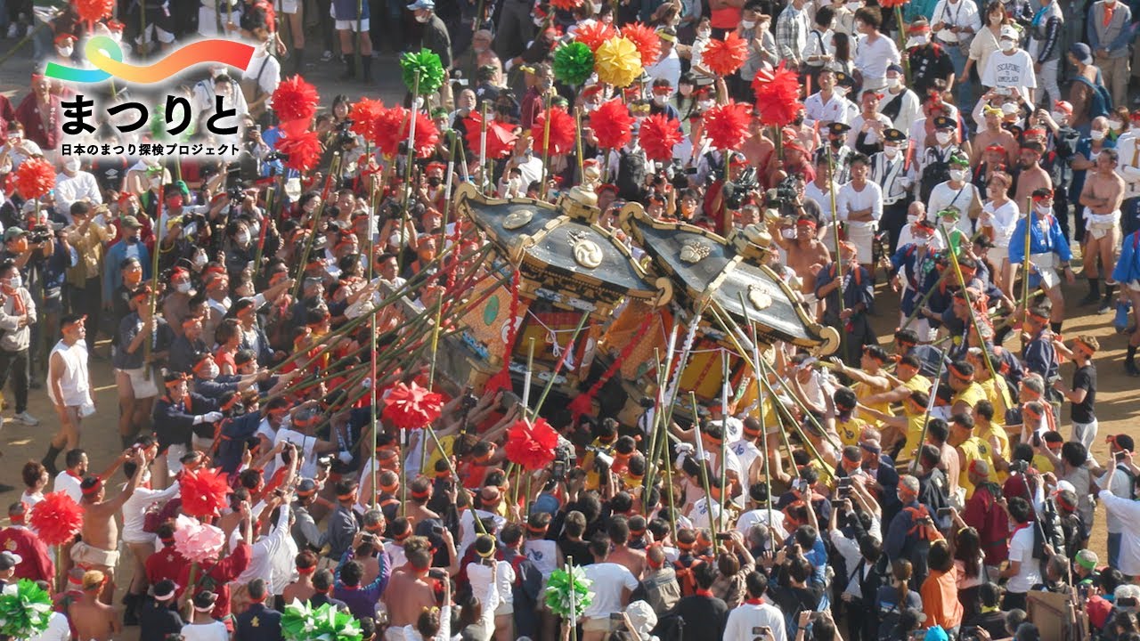 私たちの祭り探検 #23　兵庫県・姫路市　松原八幡神社秋季例大祭（灘のけんかまつり）
