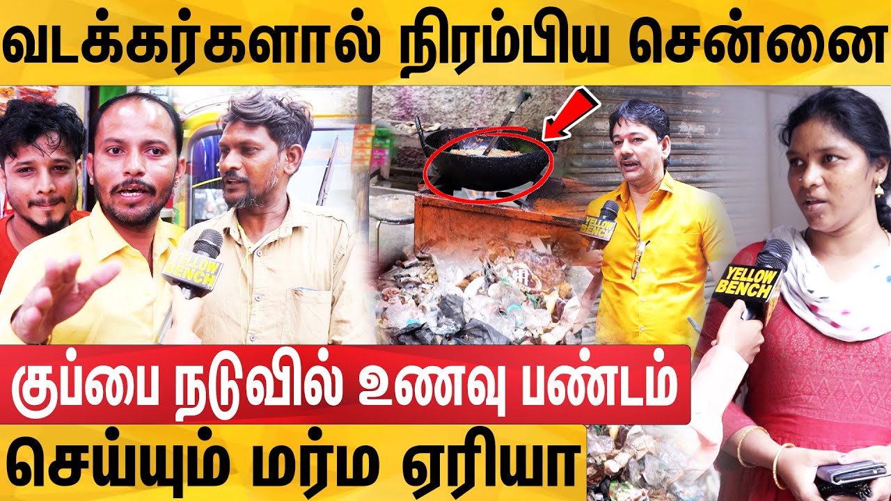 முதலாளிகள் ஆன வடக்கர்கள் வேலை வாய்ப்பை இழந்த தமிழர்கள் | YELLOW BENCH TAMIL