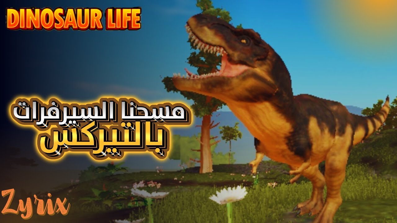 T-Rex Destroyed the Server 💀🦖 | سيطرة التيريكس في Dinosaur Life