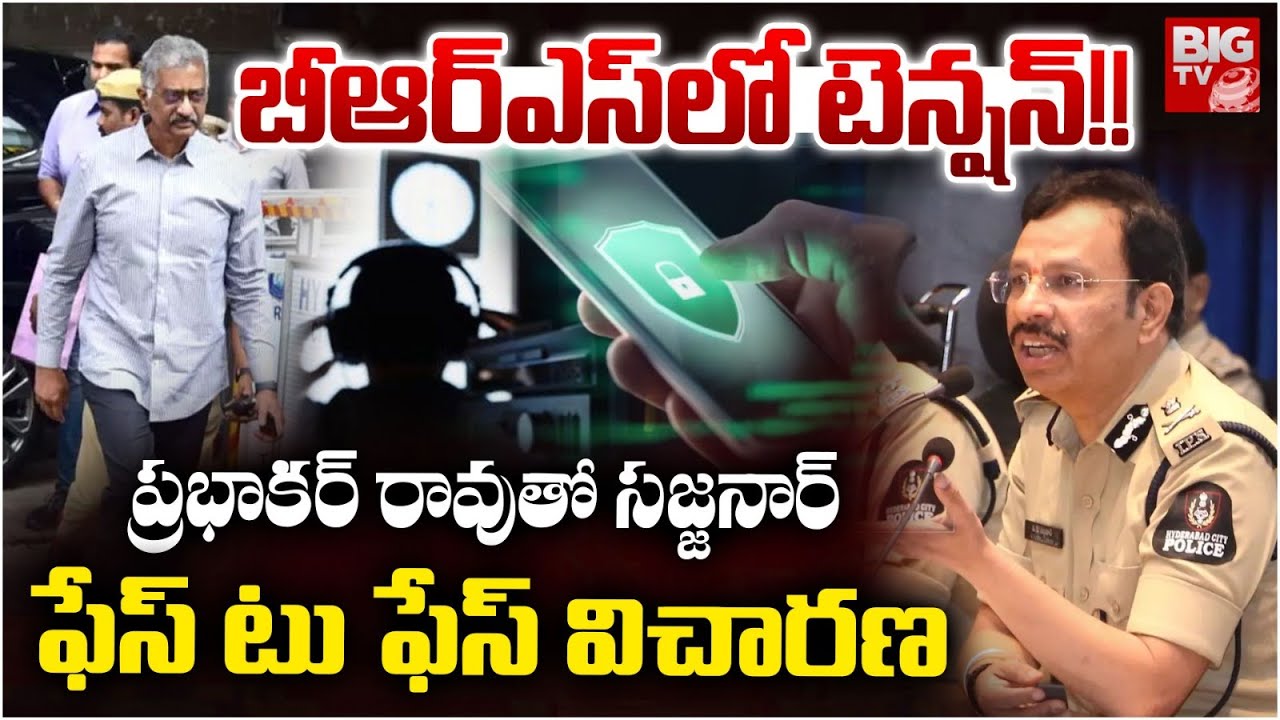 CP Sajjanar's Face-to-Face Interrogation with Prabhakar Rao on Phone Tapping Case | BRS | BIGTV
