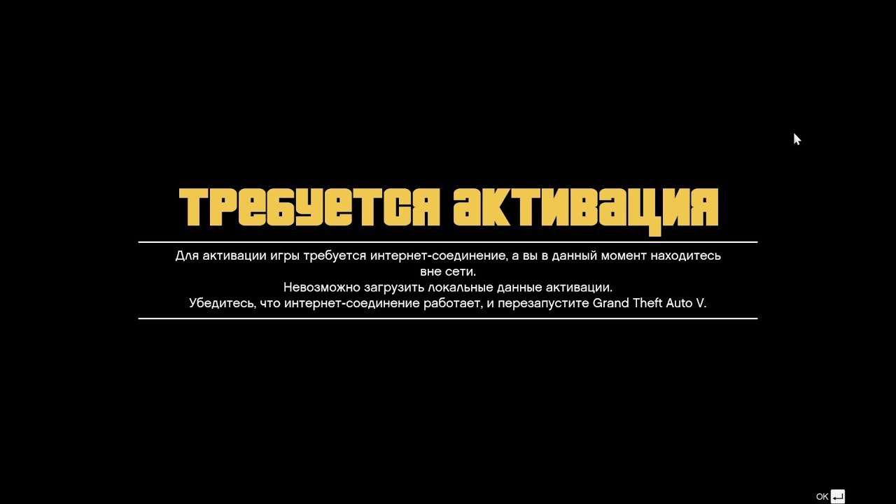 Решение проблемы GTA V - Требуется активация!