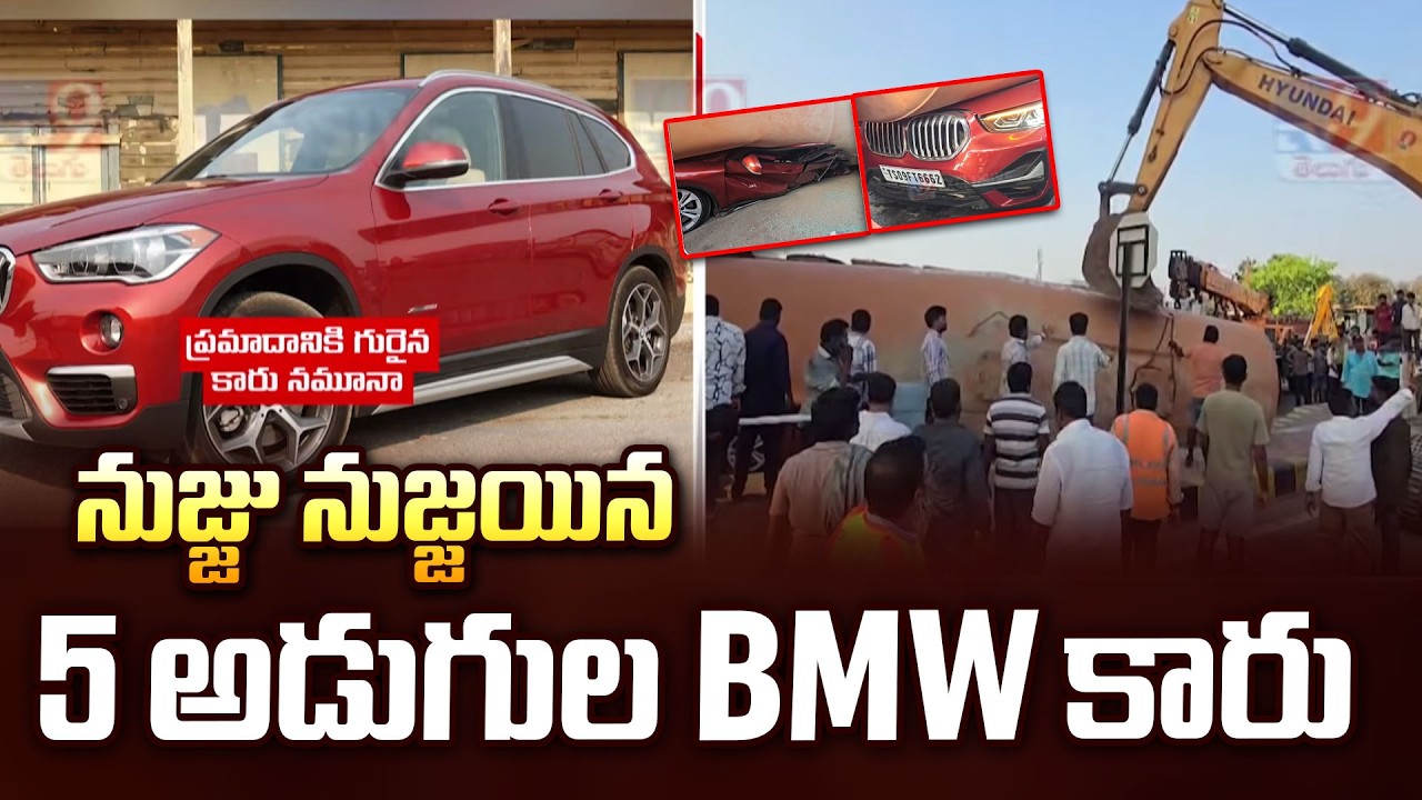 Cement Tanker Overturns on Car : నుజ్జు నుజ్జయిన 5 అడుగుల BMW కారు - TV9