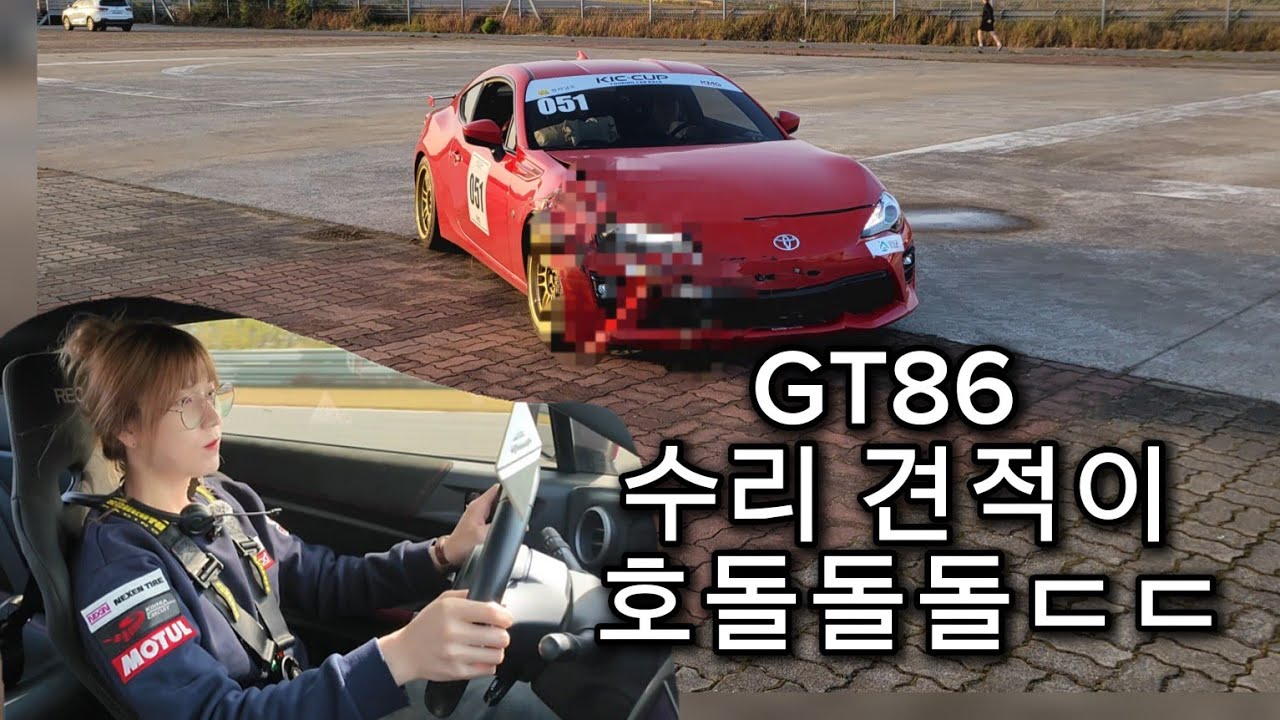 GT86 박살났어요 ....