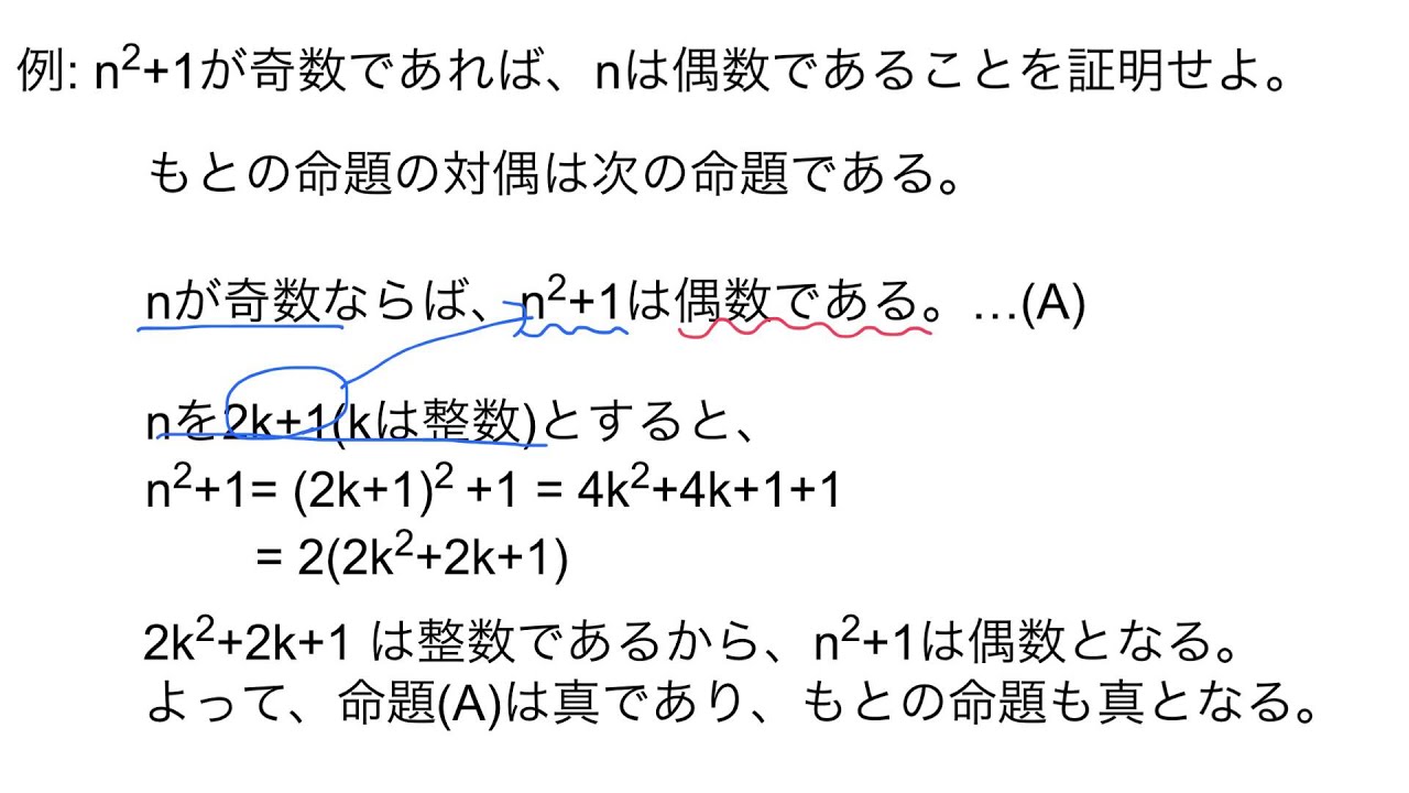 数学5_10 命題の証明1 対偶を用いた証明