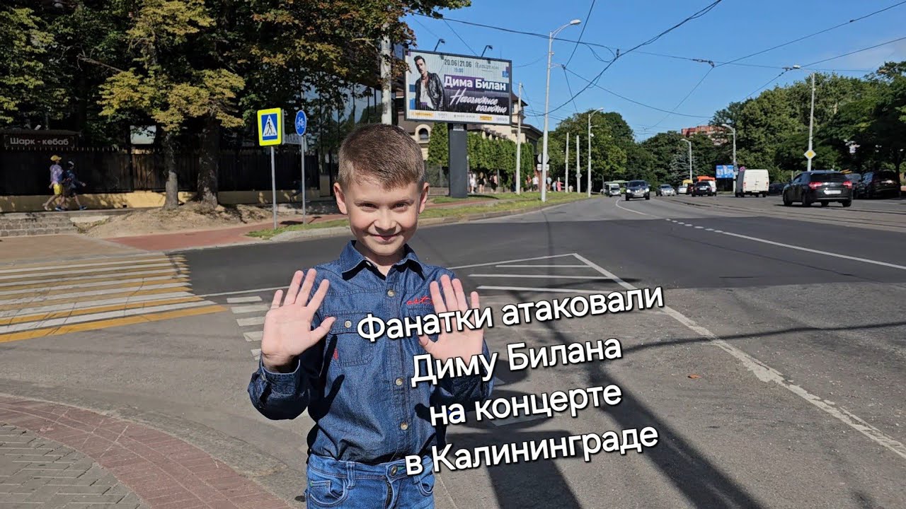 Концерт Димы Билана в Калининграде/Смелая фанатка поцевала Диму Билана #светлогорск #димабилан