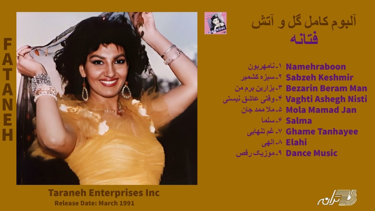 FATANEH / GOL VA ATASH / ALBUM آلبوم گل و آتش فتانه
