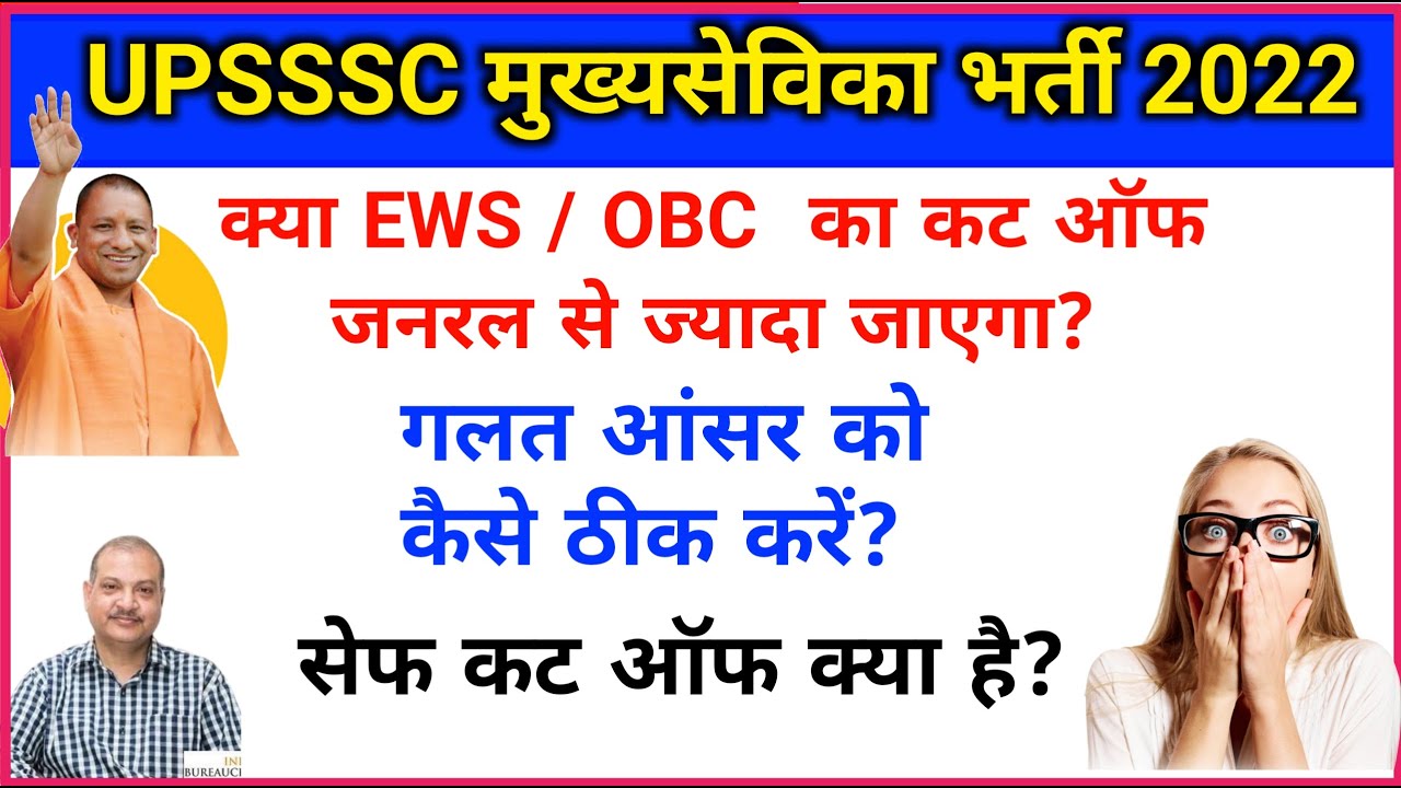 Mukhya Sevika Official Answer Key, Mukhya Sevika Cut Off , Mukhya Sevika Latest News