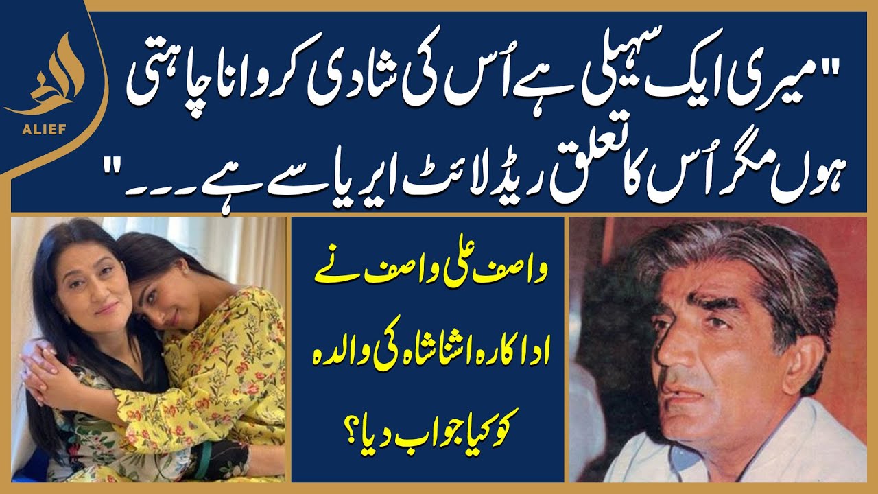 Ushana Shah Ki Walida Aur Wasif Ali Wasif Ka Dilchasp Qisa