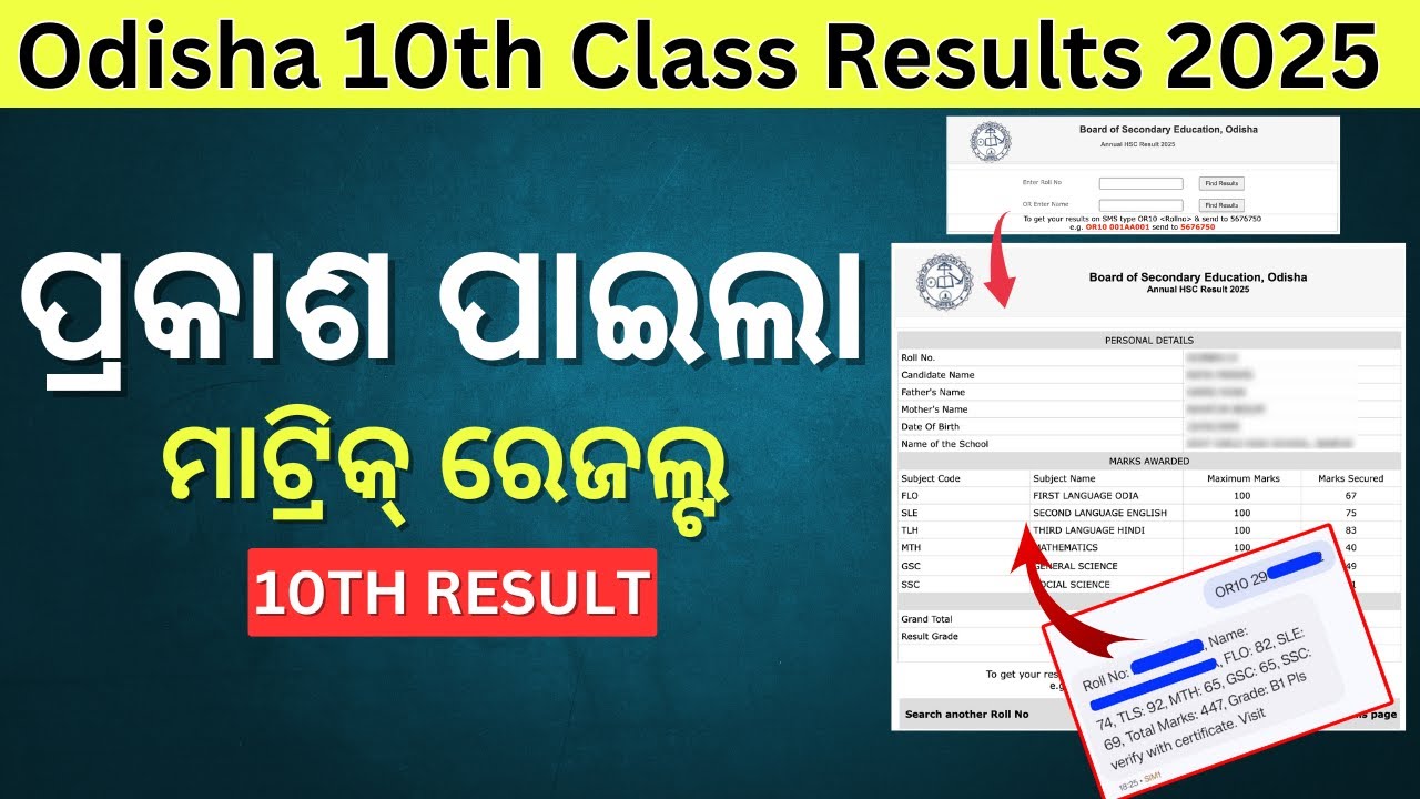 BSE Results 2025 | How To Check 10th Board Results | How To Check Odisha Board Matric Result 2025