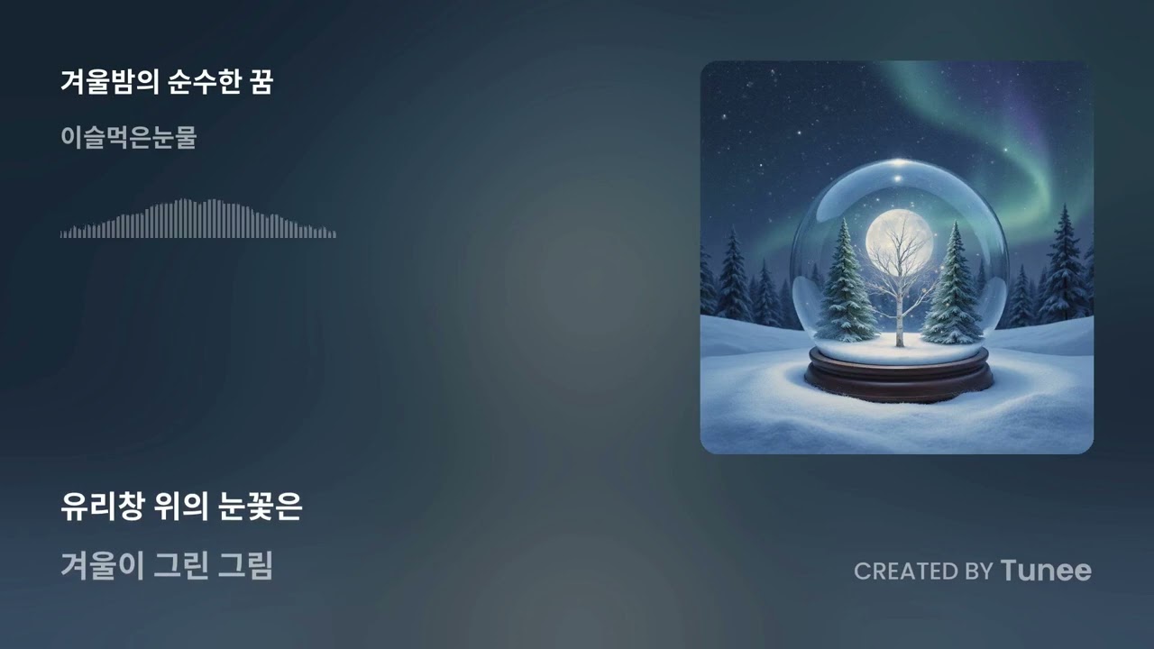 눈꽃