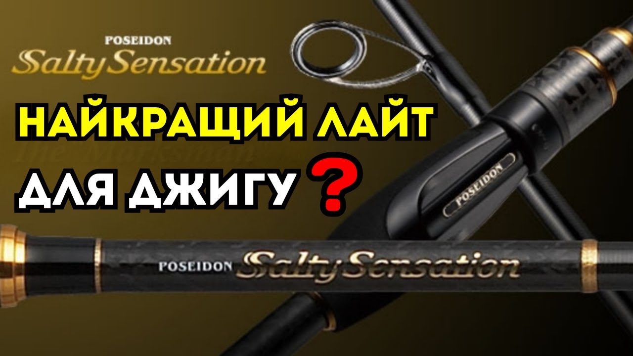 Чесний Огляд Ever Green Poseidon Salty Sensation The 