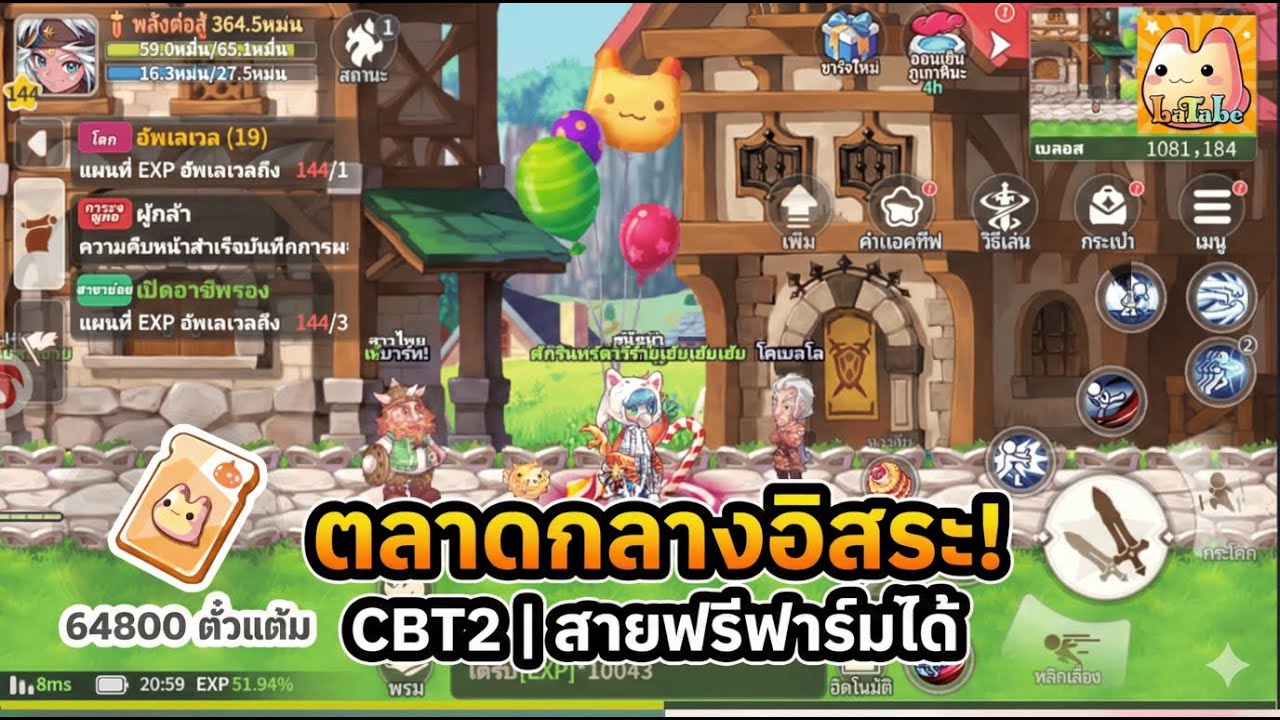 LaTale M CBT2 | ตลาดกลางอิสระ สายฟรีฟาร์มได้จริง? ชวนลองก่อนเปิดจริง!