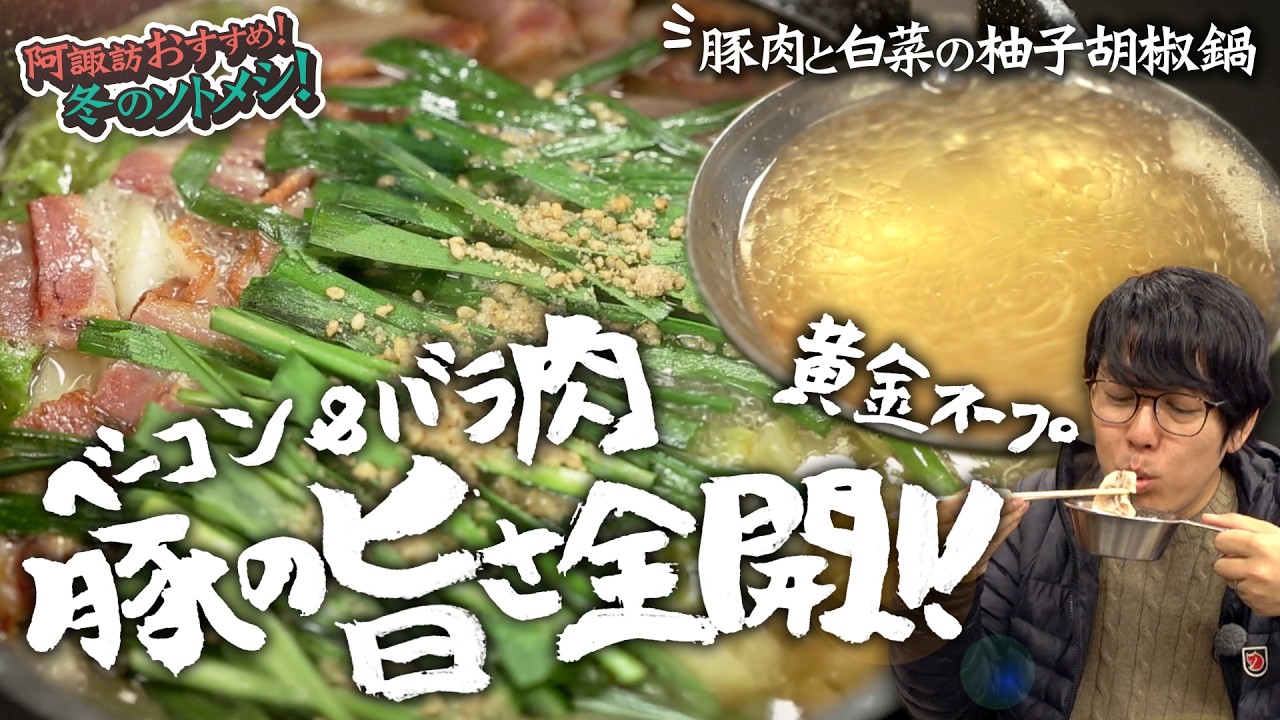Wあぶらがコクうま！鍋の決め手は、ごま油とベーコンの油！