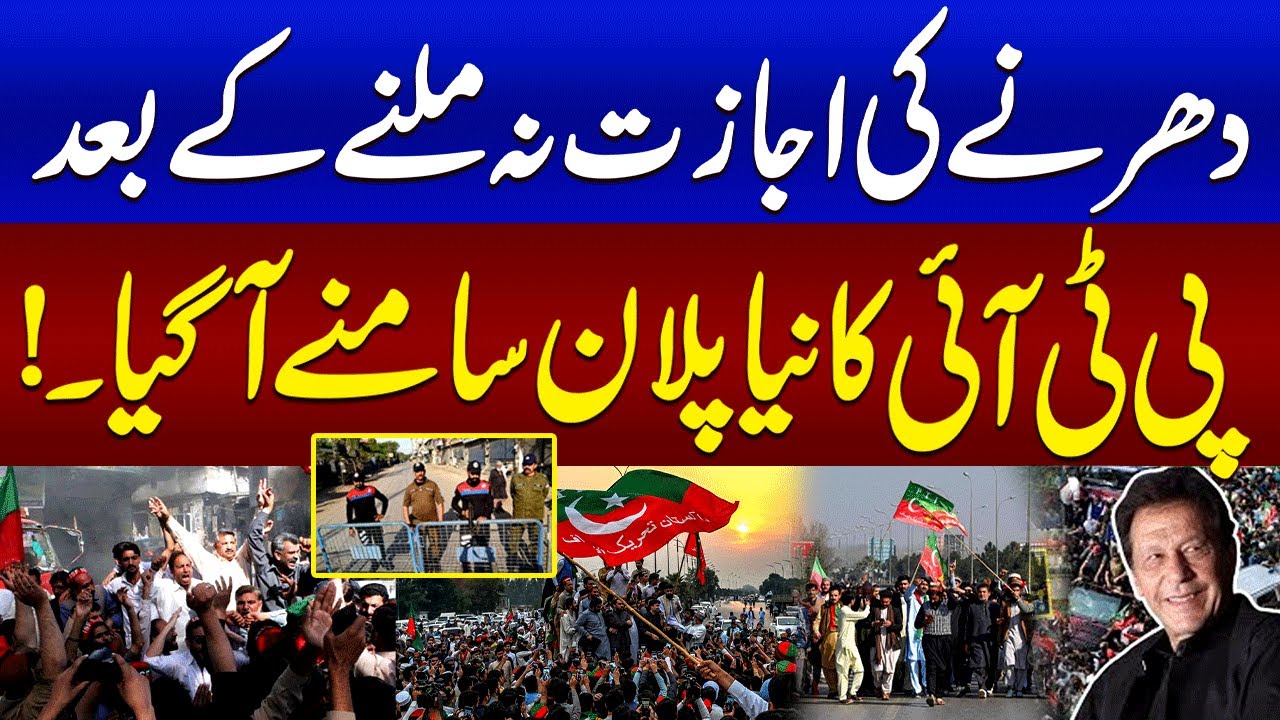 Breaking News: Nationwide Protest | Big Plan of PTI | SAMAA TV