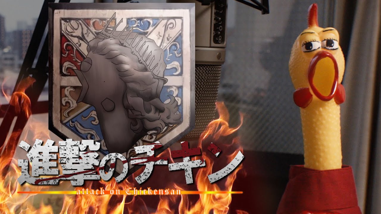 【進撃の巨人】Attack on Titan Guren No Yumiya | Rubber Chicken Cover 「  attack on titan reaction 」