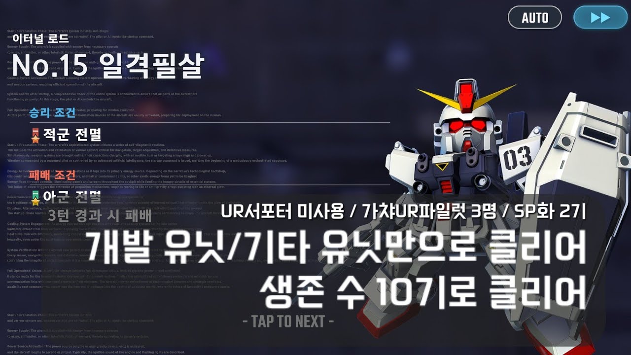 [지제네 이터널] 이터널로드 익스퍼트15 일격필살 (미션 2개 동시 클리어)