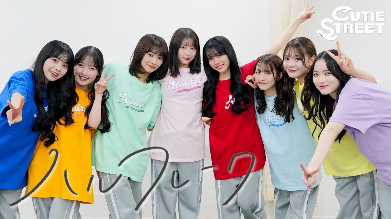 【Dance Practice】CUTIE STREET「ハルフレーク」