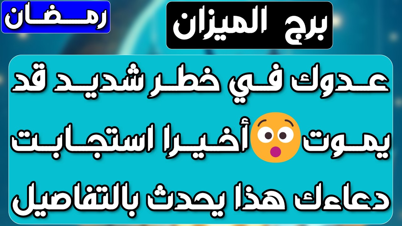 برج الميزان ♎️ كشف طرف ثالث 👌🏻فرحة مالية طال انتظارها💰صدمة بشخص مقرب🤦‍♀️ وإمرأة تراقبك بنوايا 🐍