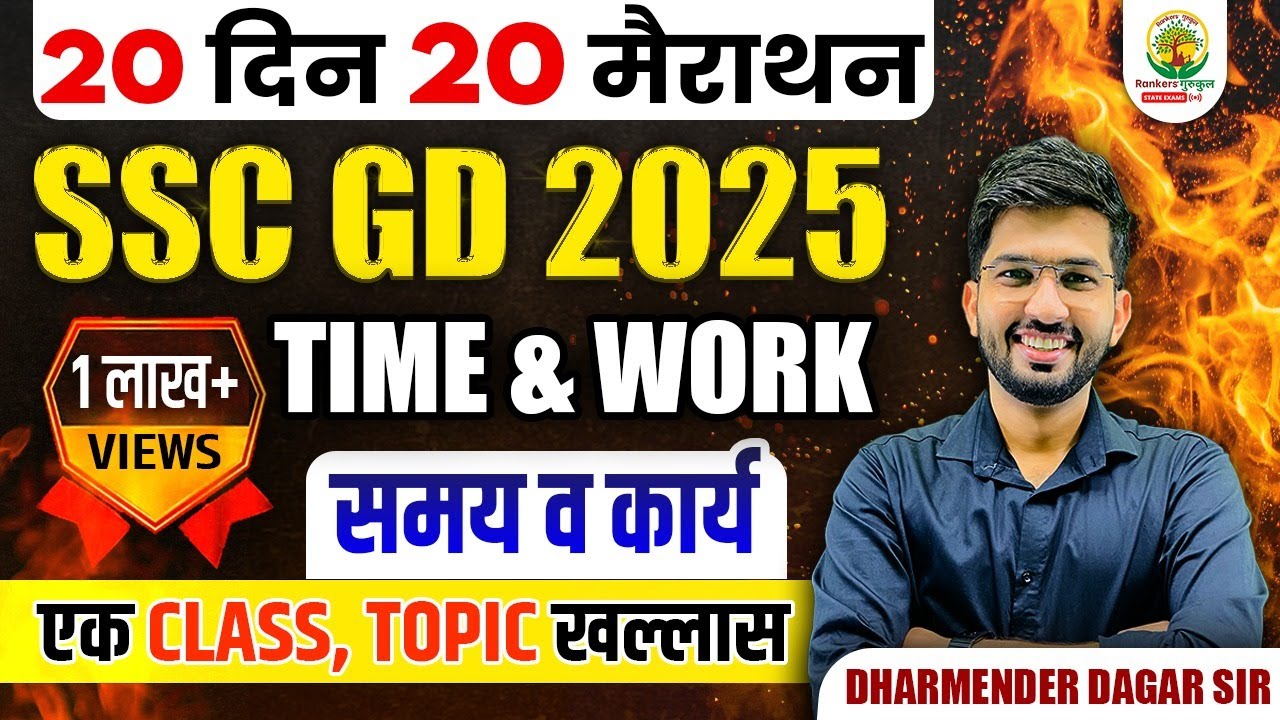 Complete Time and Work in One Shot | SSC GD Exam | 20 Din 20 Marathon | Dharmender Dagar Sir