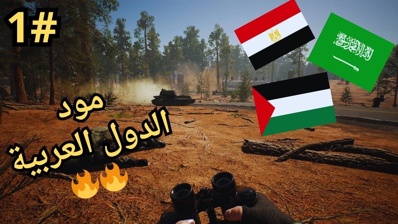 محاكي ملك الدولة الحديثة 1# مود الدول العربية🔥🔥🔥🔥 Total Conflict