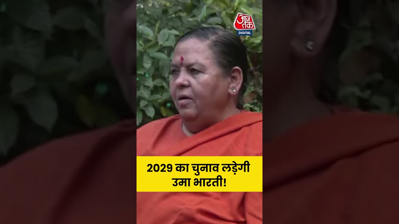 BJP leader Uma Bharti makes a big statement: She will contest the 2029 elections! #umabharti #bjp #election #jhansi