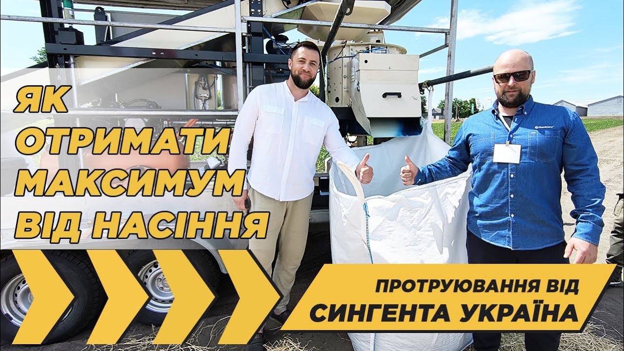 Преміум-протруювання від Сингента | Як отримати максимум від насіння