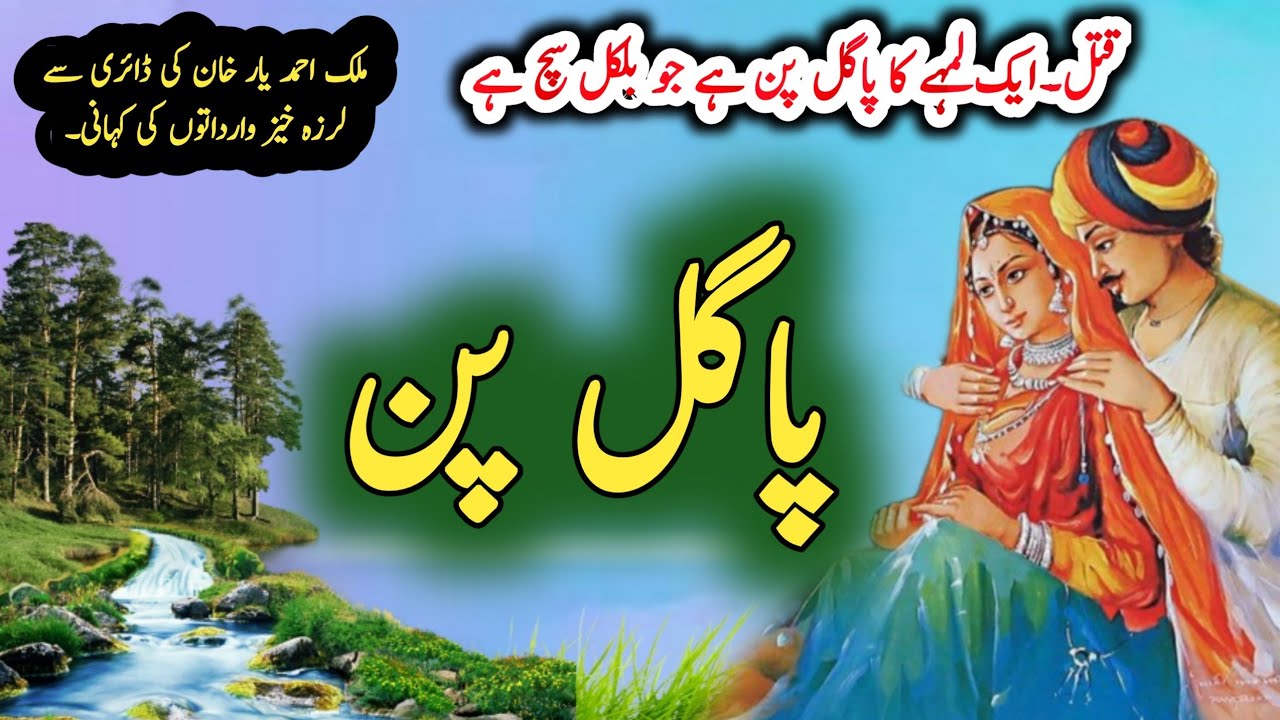 Pagalpan پاگل پن | Jurm O Saza & Suspense Urdu Stories | Malik Ahmad yaar khan