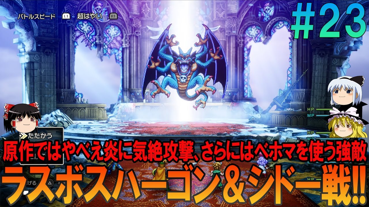 ドラゴンクエスト1&2 ドラクエ2編 #23 昔の記憶を頼りにプレイ【ドラクエ1&2】【DQ1&2】【ネタバレ】【ゆっくり実況】