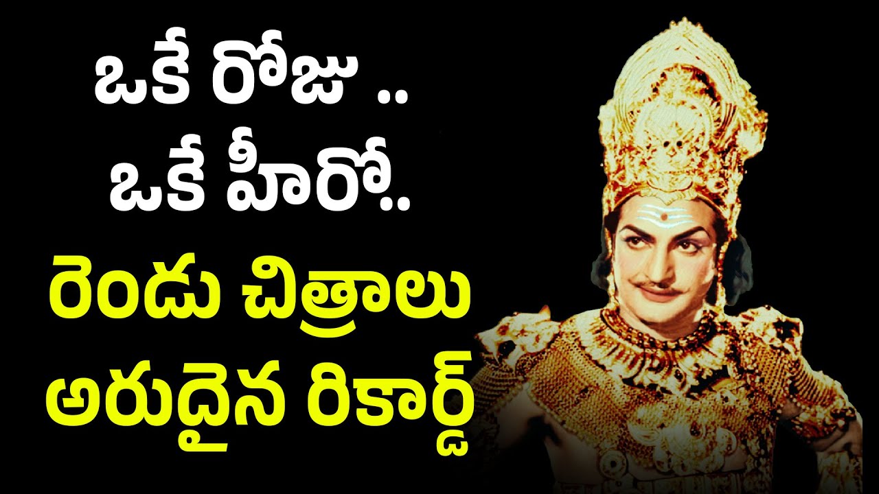 Ntr Two Films at a time..Rare Record #ntr