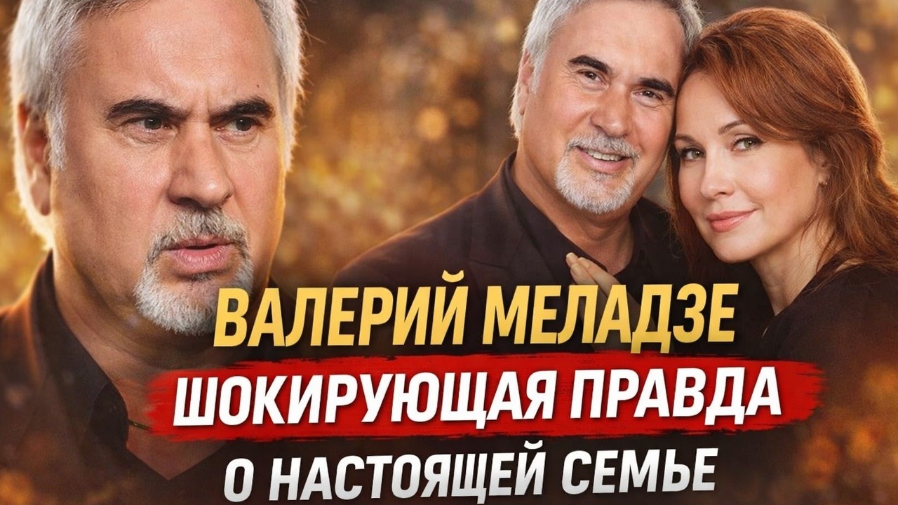 Меладзе годами врал? Тайная семья, о которой знала вся тусовка! Все знали. Все молчали. Тайная семья