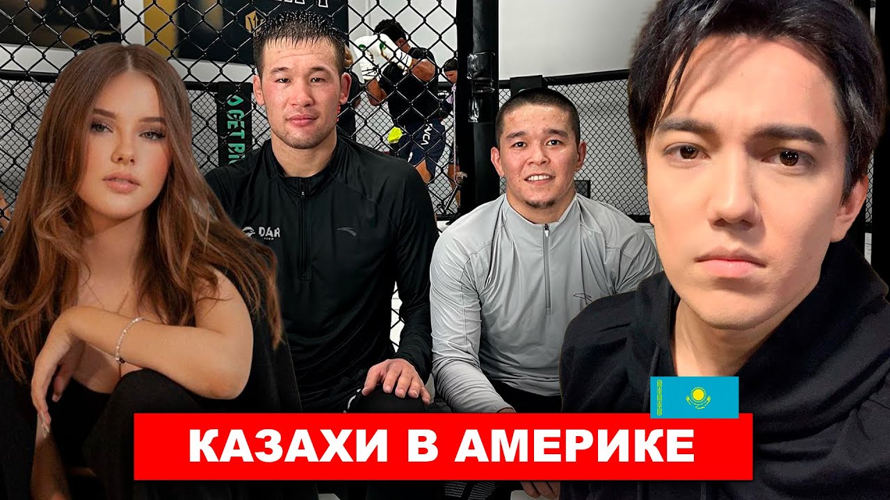 Делегация из Казахстана в США - Димаш, Данелия Тулешова, Шавкат Рахмонов, Асу Алмабаев