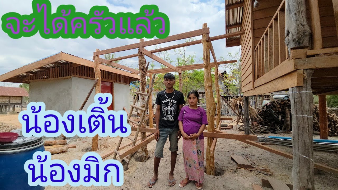 น้องเติ้นจะได้ครัวแต่ว่าตาเกลือบบอดเพาะลวดถิ้มตา✌️🙏🇱🇦❤️🇹🇭🇺🇲#บ่าวลาวพาเพลิน#12/3/26