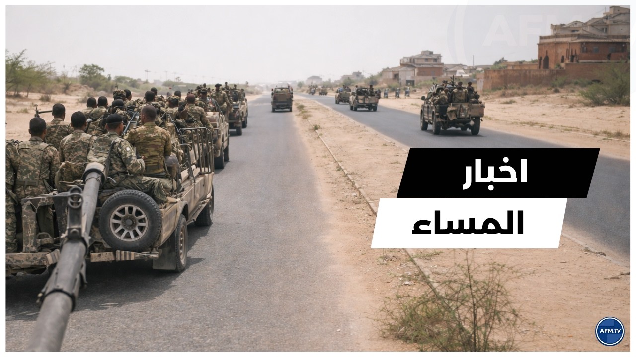 اخبار المساء السودان اليوم | الاربعاء 15 ابريل 2026