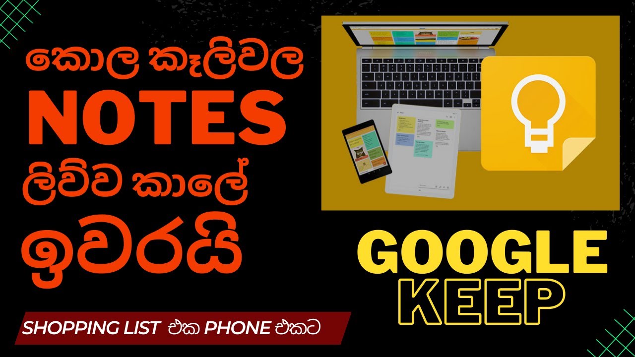 Best App to keep your notes | Google Keep app | google keep tips 2023(Sinhala) - Try now for Free