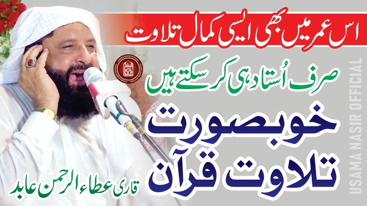 Tilawat E Quran By Qari Atta Ul Rehman Abid At Jamia Dar Ul Tauheed O Sunnah Mandyala Tega Grw