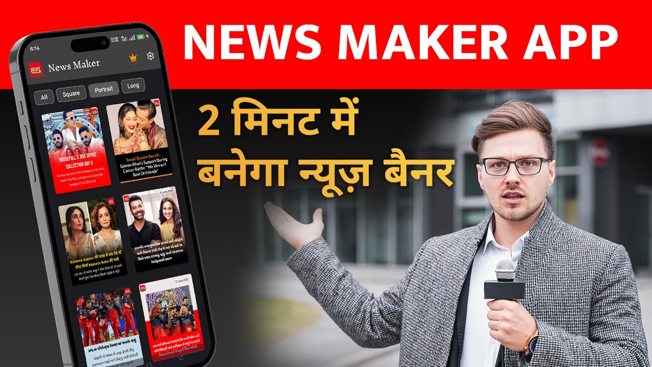 News Banner Kaise Banaye? | News Maker App 2025 | Breaking News Poster Editing App