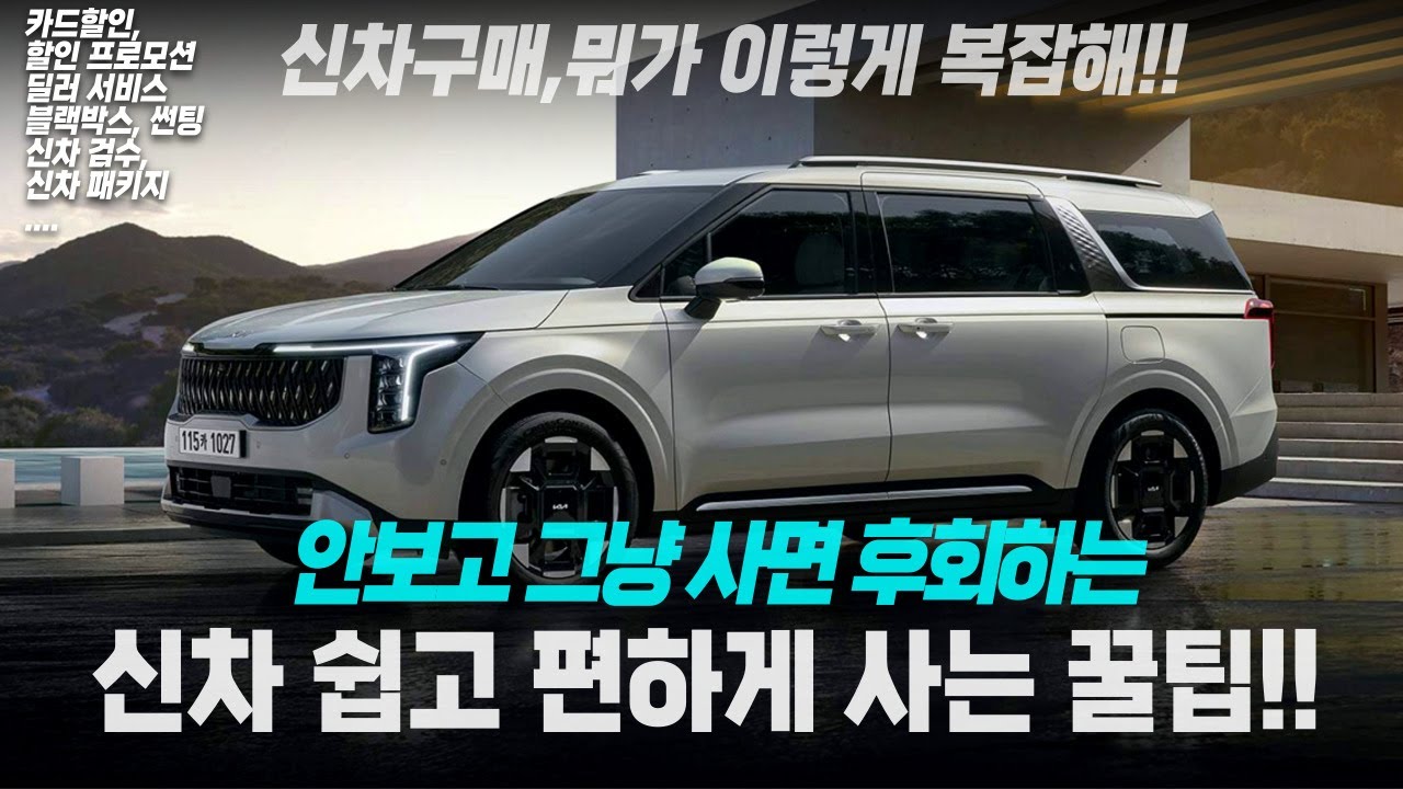 신차견적, 터치 한번이면 전국딜러에게 비교 견적이 와르르륵~ 신차구매 꿀팁 알려드림 #카랩