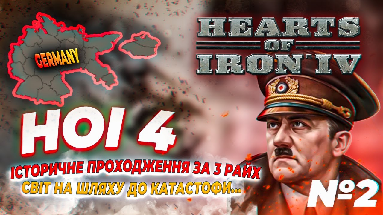 Світ на шляху до катастрофи | XOI 4 Історичне проходження