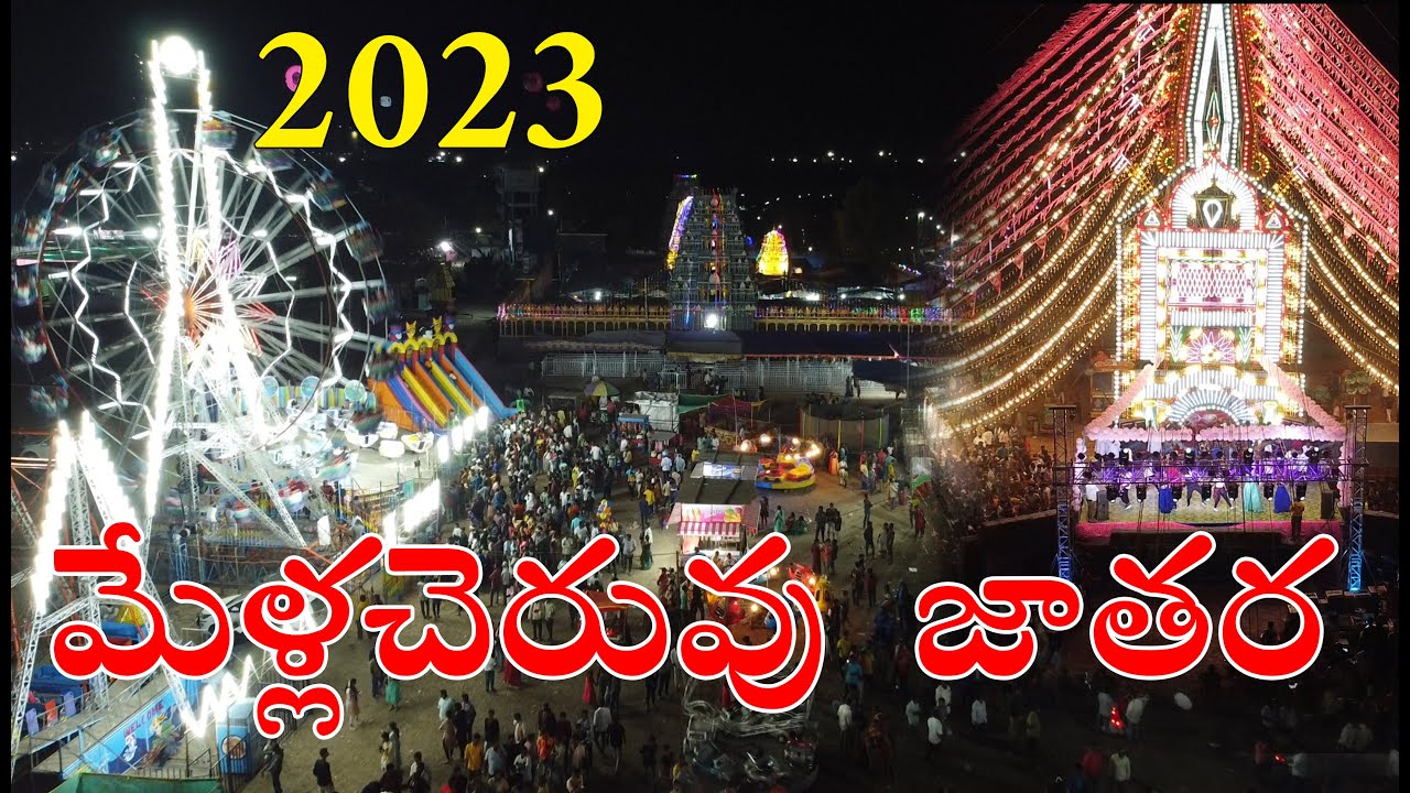 మేళ్లచెరువు జాతర  సందడి 18-02-2023 saicharan vlogs #mellacheruvu #kodad #lordshiva #jathara2023