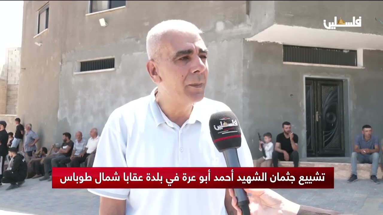 تشييع جثمان الشهيد أحمد أبو عرة في بلدة عقابا شمال طوباس