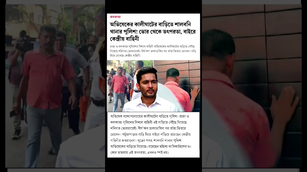 West Bengal news for Anandabazar Patrika #news #sorts #viralvideo #trending#
