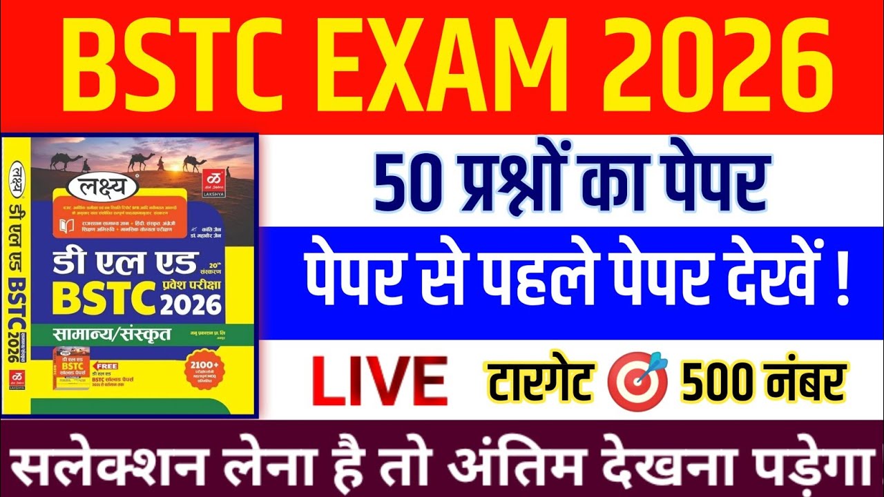 Bstc online classes 2026 / bstc model pepar 2026 / bstc live classes 2026 / bstc live classes today