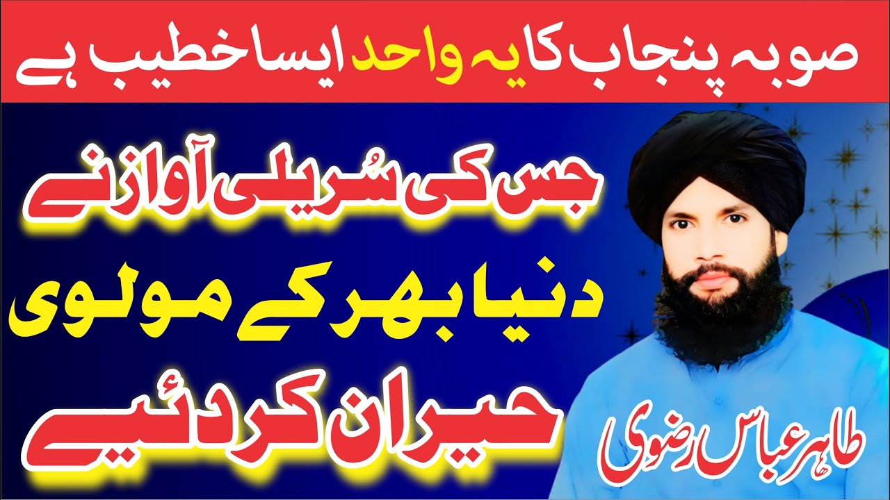 Kia Awaz Hai | Molvi Heran ho Gay | Dard Bhari Awaz Tarrrkhi Bayan 2025 | Moulana Tahir Abbas Rizvi