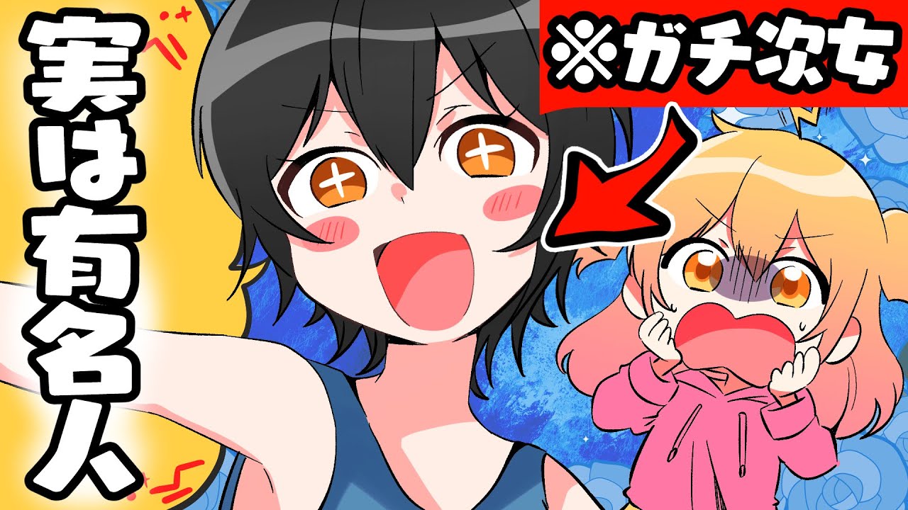 実の姉がマジですごい人だった説【初公開】