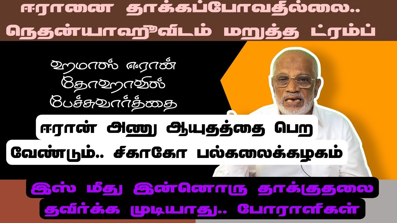 ஈரானை தாக்க முடியாது.. நெதன்யாஹூவை மறுத்த ட்ரம்ப்